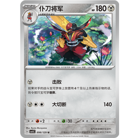 PTCG卡牌简中仆刀将军U平/球闪