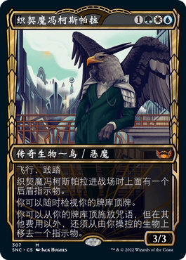 万智牌新卡佩纳织契魔冯柯斯帕拉