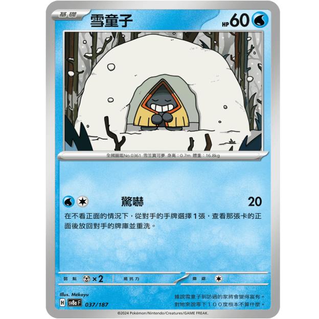 PTCG卡牌sv8a太晶庆典雪童子