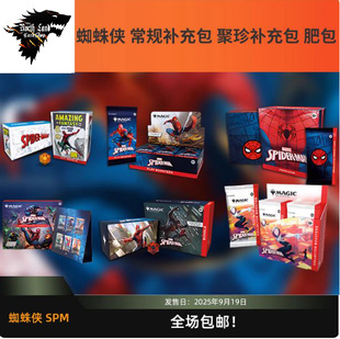 万智牌 蜘蛛侠联动 SPM 现开盒常规聚珍肥包 未拆封产品合集