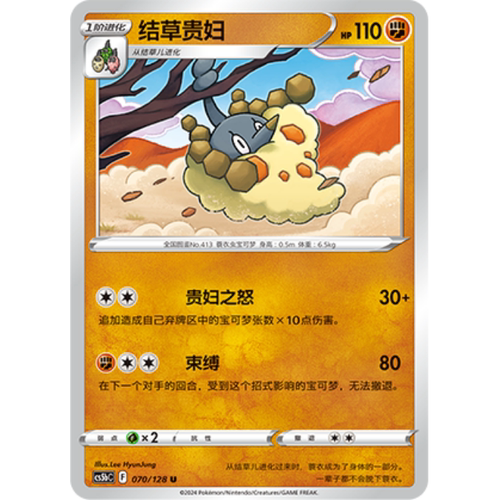 PTCG卡牌结草贵妇U平/闪