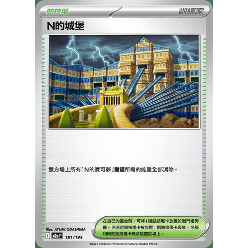 PTCG卡牌繁中N的城堡181