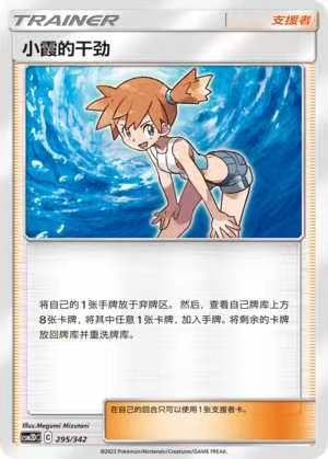 PTCG正版宝可梦小霞的干劲预组