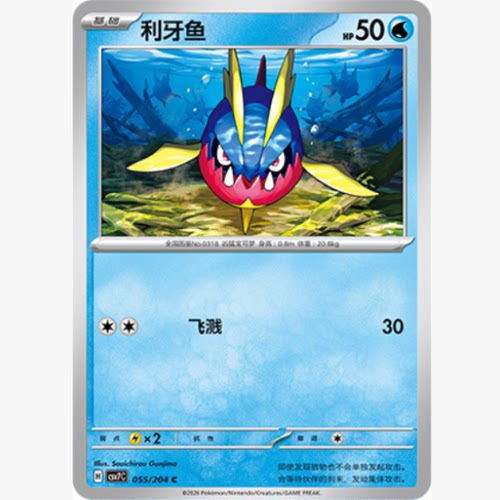 PTCG卡牌简中利牙鱼C平/球闪