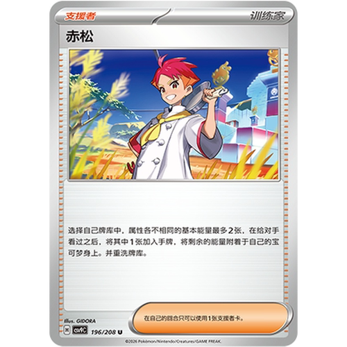 【北境卡牌】PTCG正版宝可梦 简中17.0弹 CSV9/9.5 赤松 U平/闪