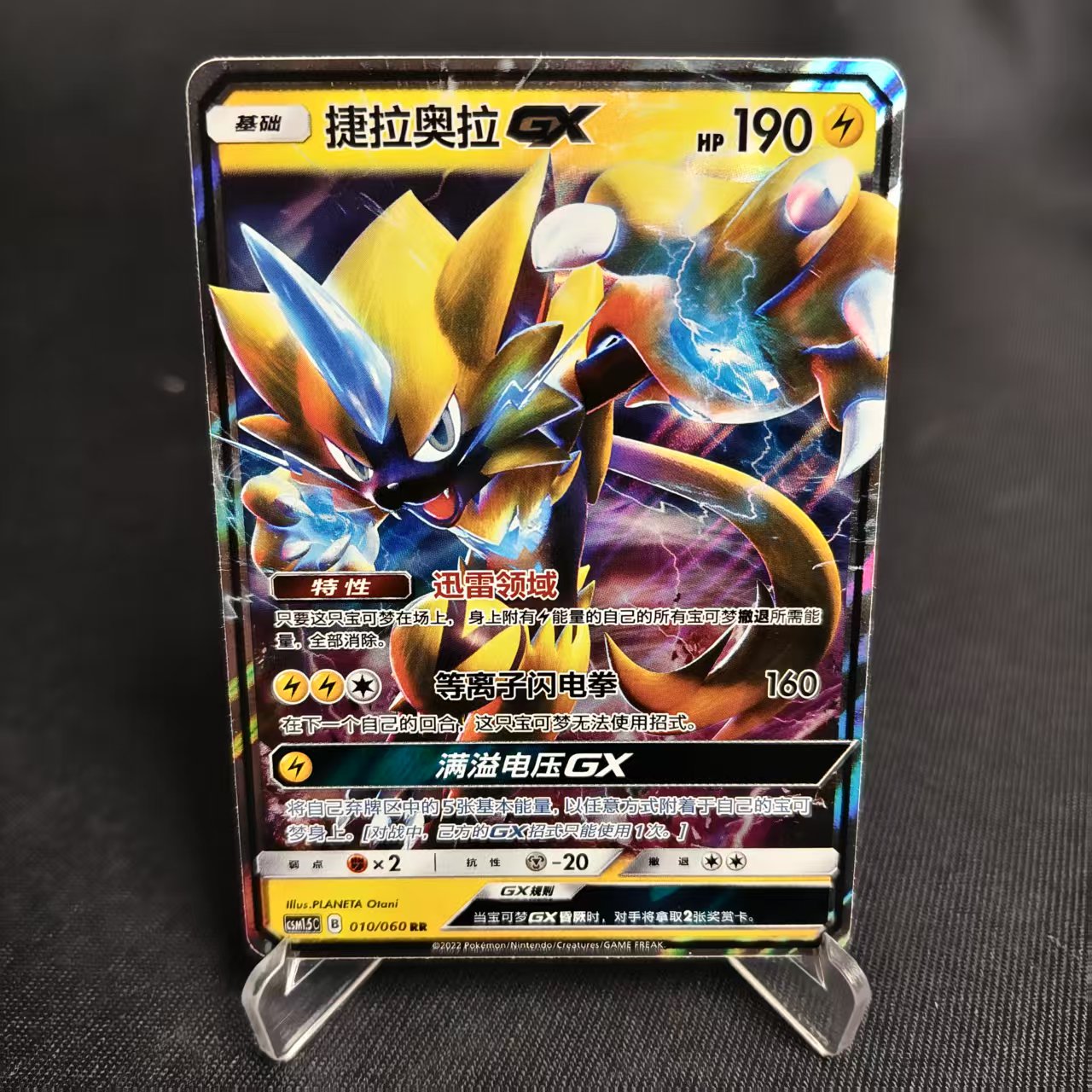 正版宝可梦卡牌捷拉奥拉GX