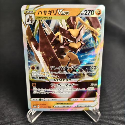 PTCG卡牌劈斧螳螂VstarRRR闪