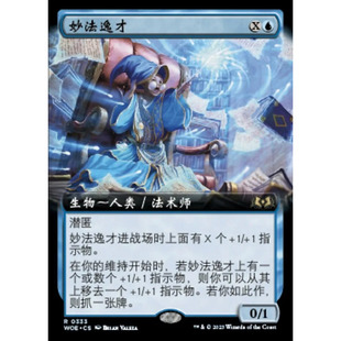 万智牌 妙法逸才 Ingenious Prodigy WOE 中/英文扩平/闪卡 金