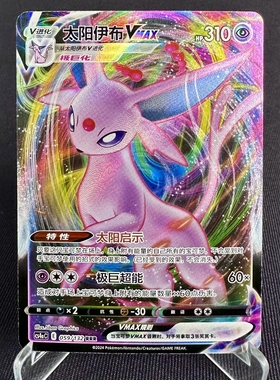 【北境卡牌】PTCG正版宝可梦 简中6.0弹 CS4a 太阳伊布VMAX RRR闪