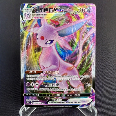 PTCG卡牌简中太阳伊布VMAXRRR闪