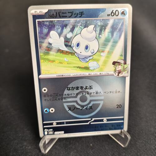 PTCG卡牌日版N的迷你冰精灵球闪