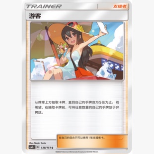【北境卡牌】PTCG正版宝可梦 简中一弹 CSM1c 游客 U 支援者 279