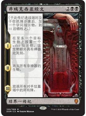 万智牌 非瑞克西亚经文 Phyrexian Scriptures DOM 中/英文 平/闪