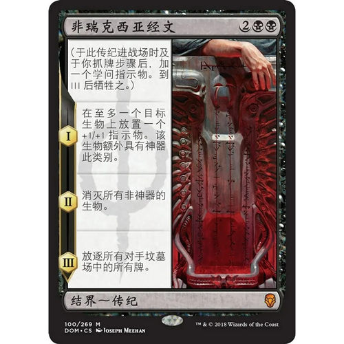 万智牌DOM非瑞克西亚经文英文