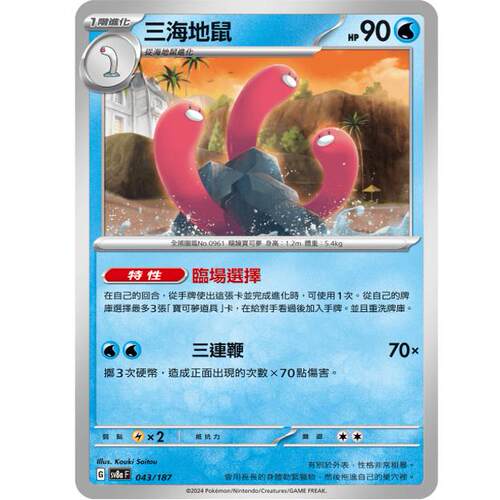 PTCG卡牌sv8a太晶庆典三海地鼠