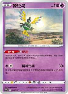 【北境卡牌】PTCG正版宝可梦 简中3弹 CS1a 象征鸟 平卡/球闪064U