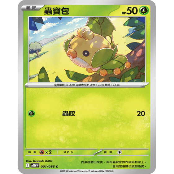 PTCG卡牌繁中虫宝包C平/球闪