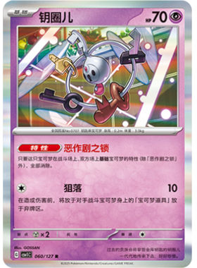 【北境卡牌】PTCG正版宝可梦 简中9.0弹 CSV1 钥圈儿 R闪/球闪060