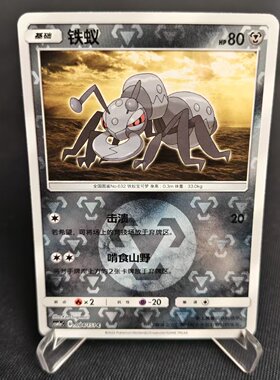 【北境卡牌】PTCG正版宝可梦 简中一弹 CSM1a 铁蚁 C球闪 084