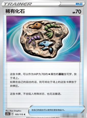 【北境卡牌】PTCG正版宝可梦 简中 浓墨重彩靛  CS2b 稀有化石 C