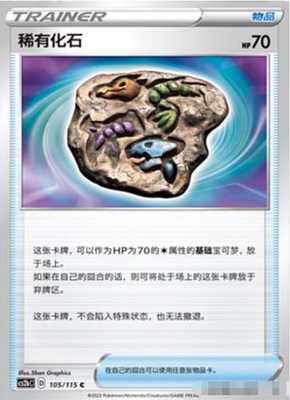 PTCG正版宝可梦卡牌稀有化石C