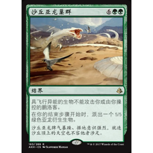 万智牌 沙丘亚龙巢群 Sandwurm Convergence AKH 中/英文 平/闪卡