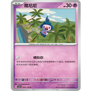 【北境卡牌】PTCG正版宝可梦 简中14.0弹 CSV6 魔尼尼 C平/球闪