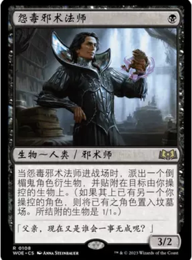 万智牌 怨毒邪术法师 Spiteful Hexmage WOE 中/英文 平/闪卡 金