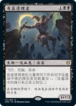 万智牌夜盗清理客ZNR英文平卡金