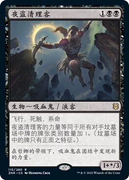 万智牌夜盗清理客ZNR英文平卡金