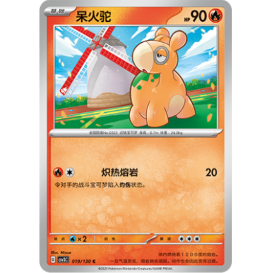 PTCG卡牌简中呆火驼C平/闪