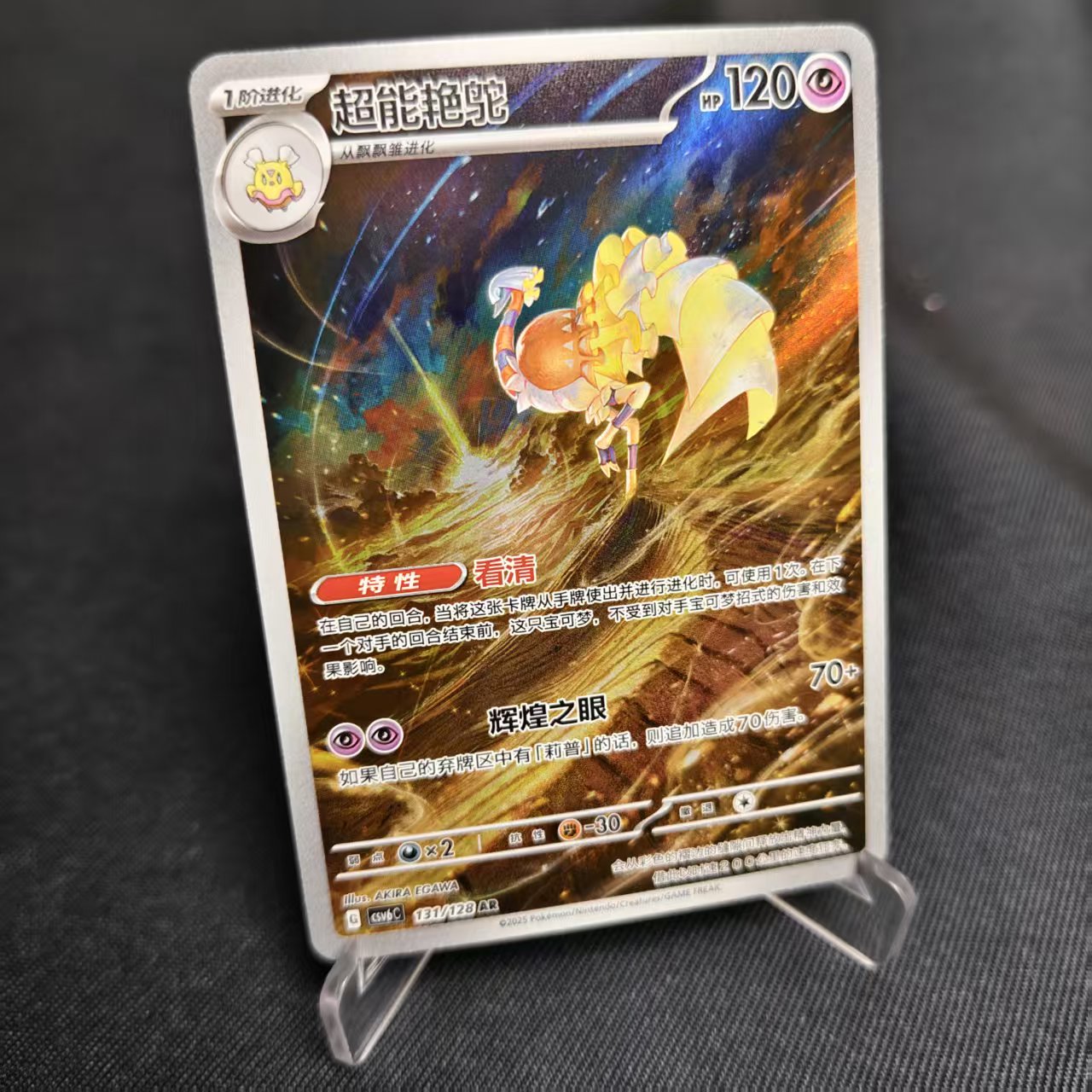 PTCG卡牌简中CSV6超能艳鸵AR闪