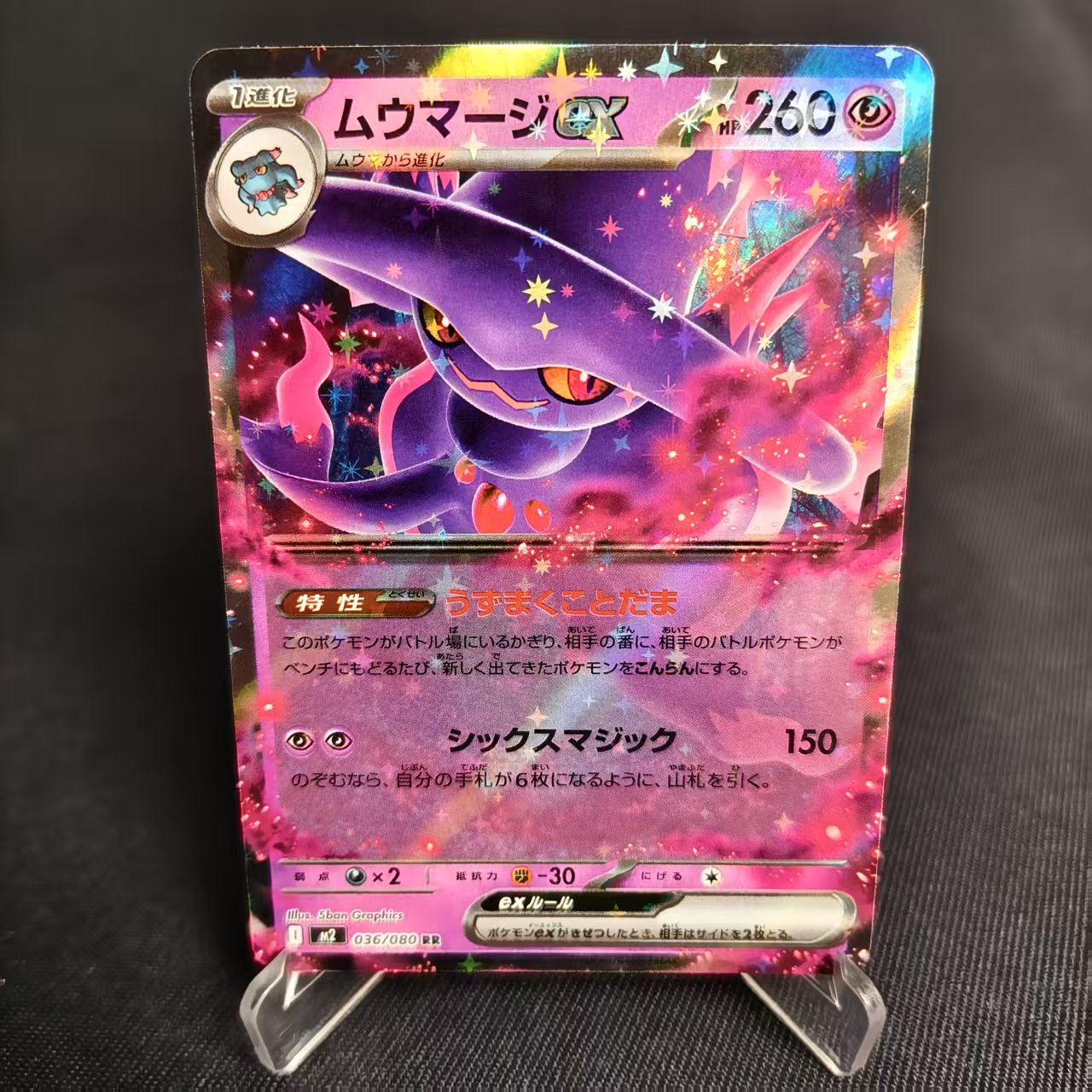 PTCG卡牌日版梦妖魔exRR闪036