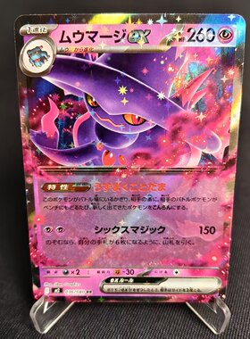 【北境卡牌】PTCG正版宝可梦卡牌 日版MEGA M2 梦妖魔ex RR闪 036