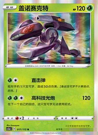 PTCG正版宝可梦盖诺赛克特卡牌