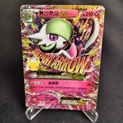 PTCG卡牌繁体中文M沙奈朵EX