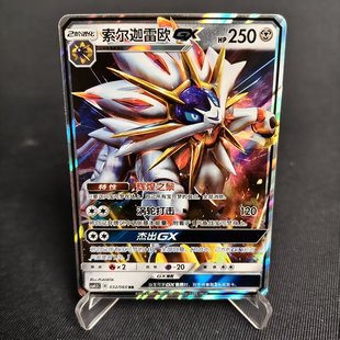 北境卡牌 PTCG正版宝可梦 简中1.5弹 CSM1.5 索尔迦雷欧GX RR 032
