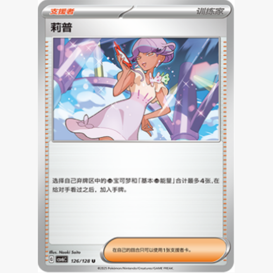 PTCG卡牌简中CSV6莉普U平/球闪