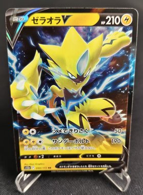 【北境卡牌】PTCG正版宝可梦 日版剑盾 S12a 捷拉奥拉V RR闪 040