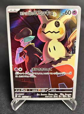北境卡牌 PTCG正版宝可梦卡牌 日版MEGA M2a 火箭队的谜拟丘 AR闪