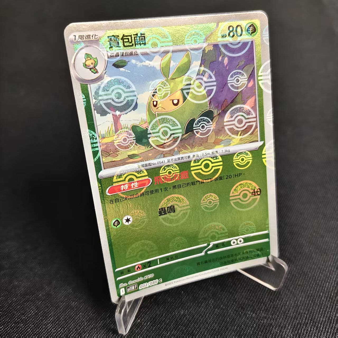PTCG卡牌繁中宝包茧精灵球闪