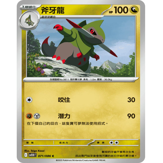 PTCG卡牌繁中斧牙龙C平/球闪