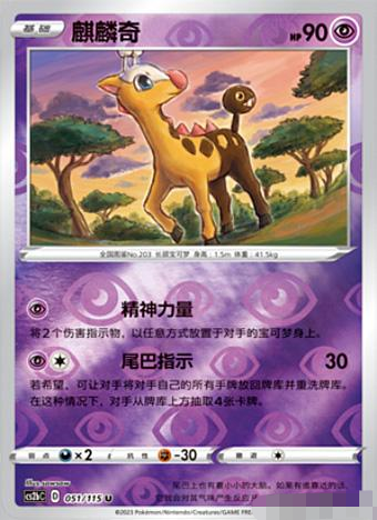 简中宝可梦麒麟奇4弹PTCGU球闪