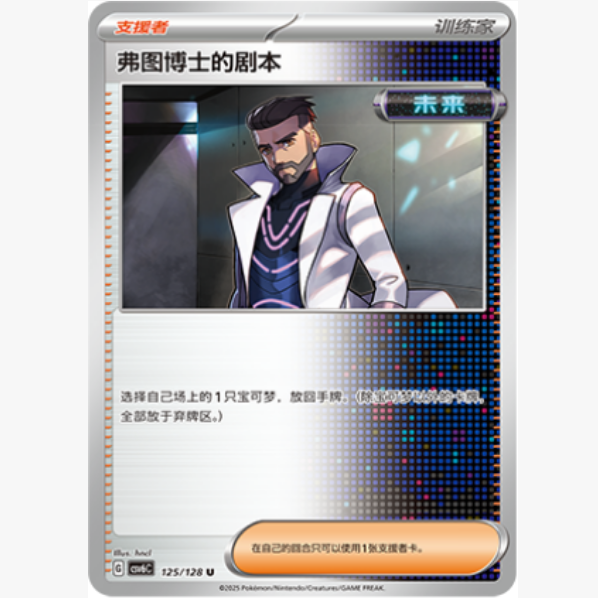 PTCG卡牌弗图博士的剧本U平