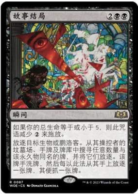 万智牌故事结局WOE英文平卡金