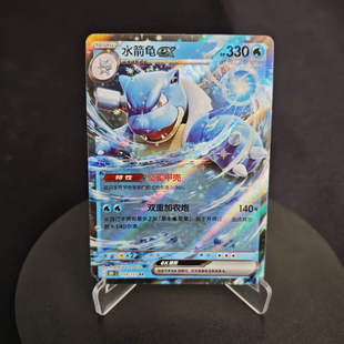 【北境卡牌】PTCG正版宝可梦 简中收集啦151C 水箭龟ex RR闪 009