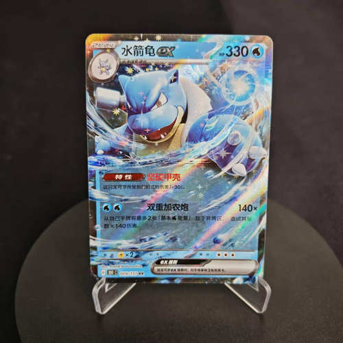 PTCG卡牌简中151水箭龟exRR