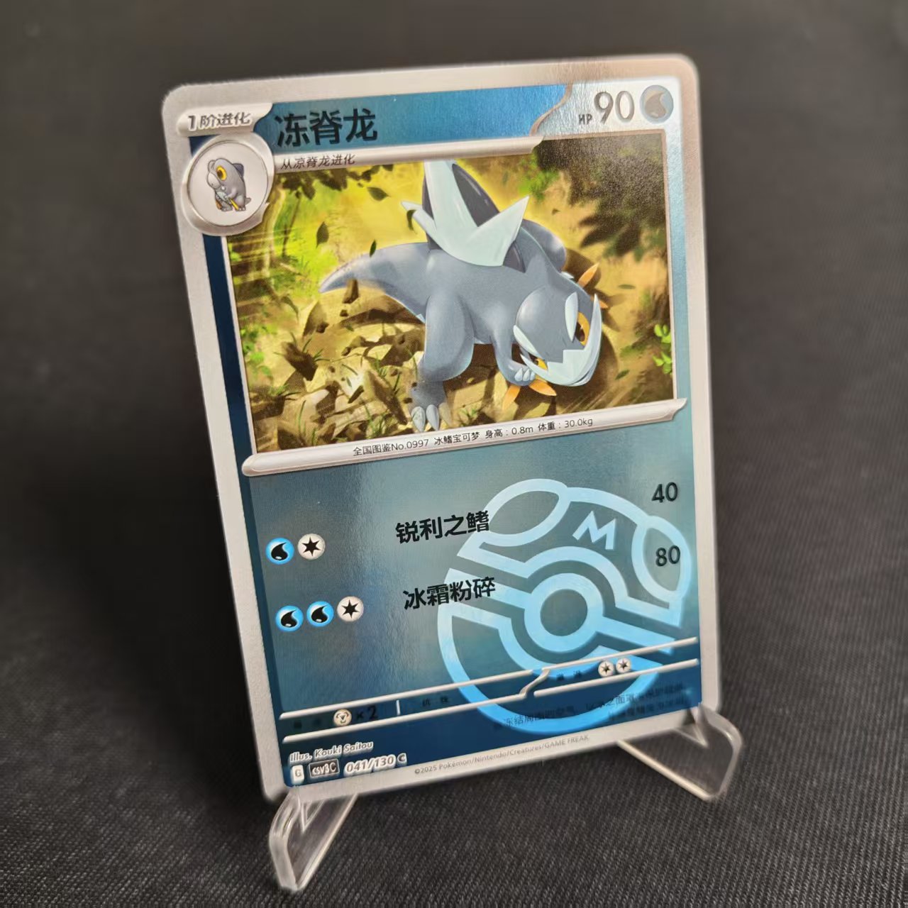 PTCG卡牌简中冻脊龙C大师球闪