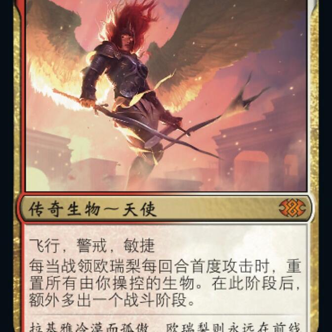 万智牌战领欧瑞梨2X2简中平卡