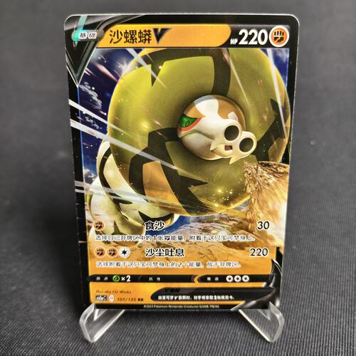 PTCG正版宝可梦沙螺蟒V